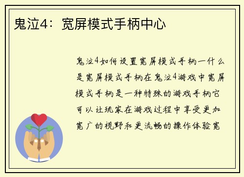 鬼泣4：宽屏模式手柄中心